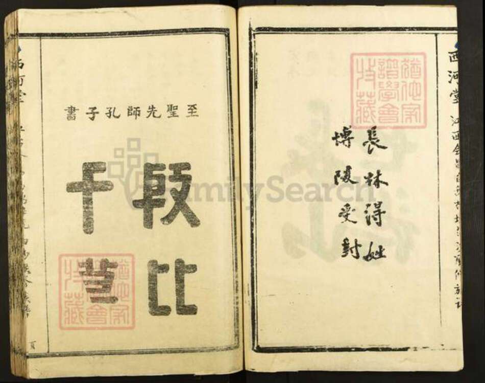 江西省赣州市会昌县林氏西河堂族谱-林氏族谱.pdf电子版预览图4