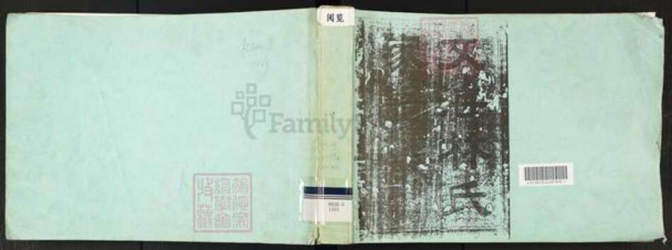 广东省佛山市顺德区林氏族谱-文海林氏家谱.pdf电子版缩略图