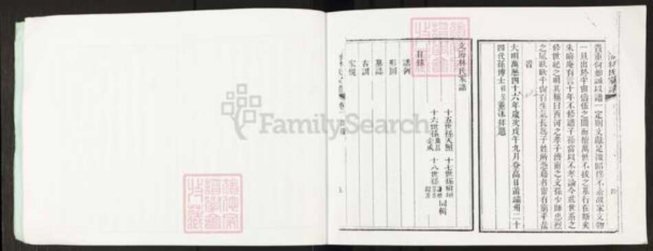 广东省佛山市顺德区林氏族谱-文海林氏家谱.pdf电子版预览图5