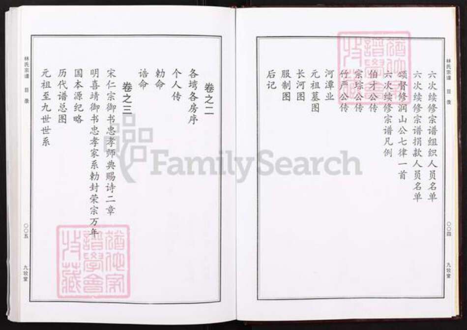 湖北省黄冈市红安县杏花乡林氏九牧堂族谱-林氏宗谱.pdf电子版预览图4