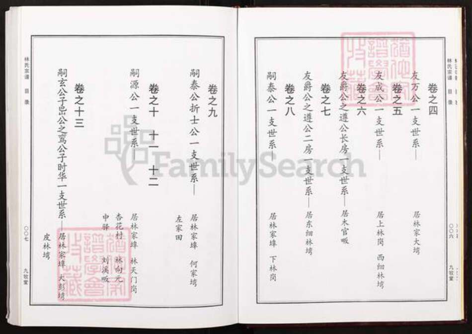 湖北省黄冈市红安县杏花乡林氏九牧堂族谱-林氏宗谱.pdf电子版预览图5