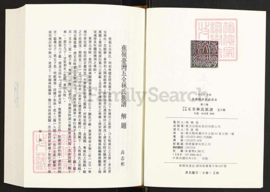 福建省泉州市金门县金沙林氏族谱-蕉岭台湾五全林氏族谱.pdf电子版预览图2