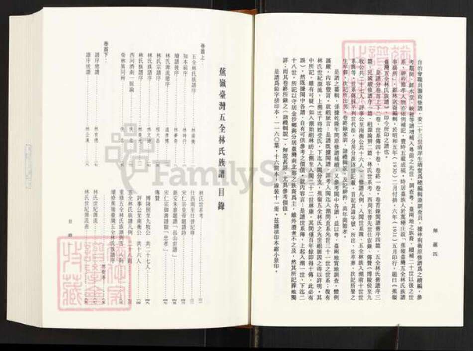 福建省泉州市金门县金沙林氏族谱-蕉岭台湾五全林氏族谱.pdf电子版预览图4