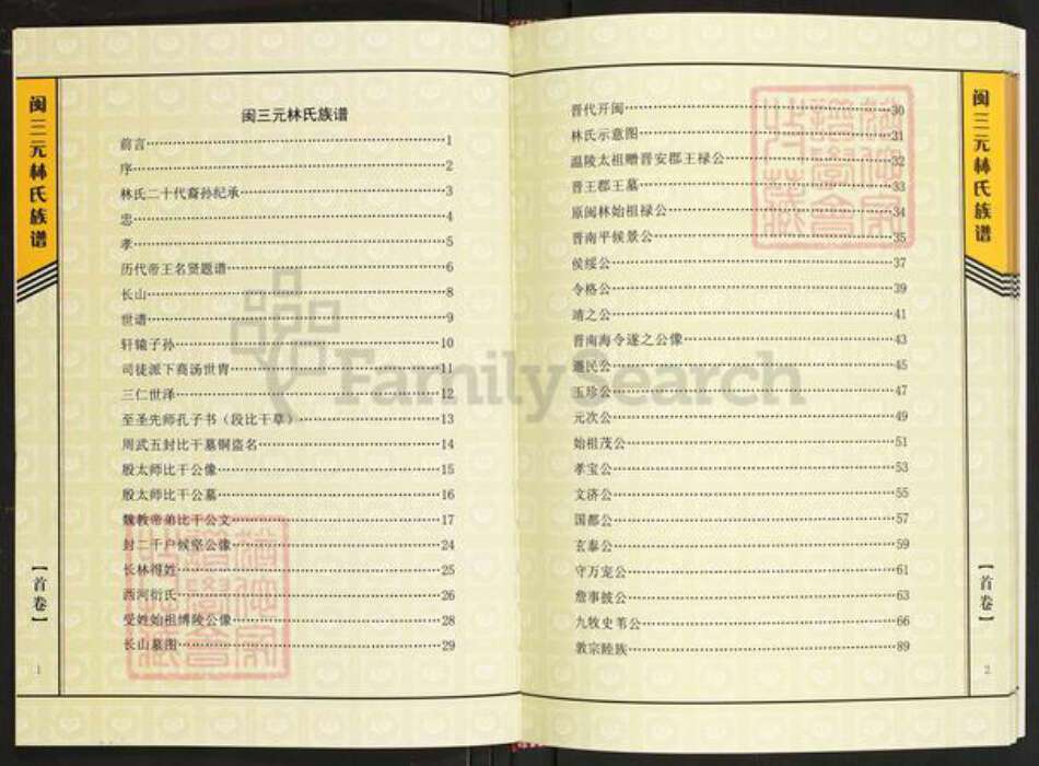 福建省三明市将乐县三元林氏族谱-闽三元林氏族谱.pdf电子版预览图2