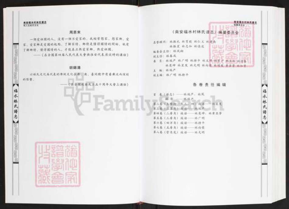 福建省泉州市南安市康美镇林氏九牧传芳族谱-南安福水村林氏谱志.pdf电子版预览图5