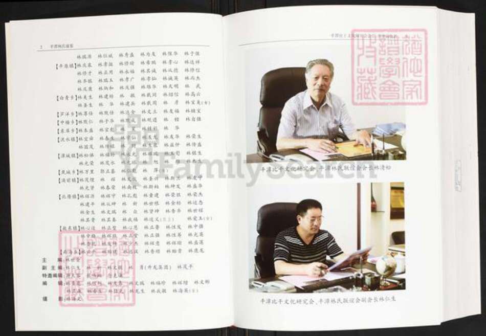 福建省福州市平潭县林氏族谱-平潭林氏通鉴.pdf电子版预览图3