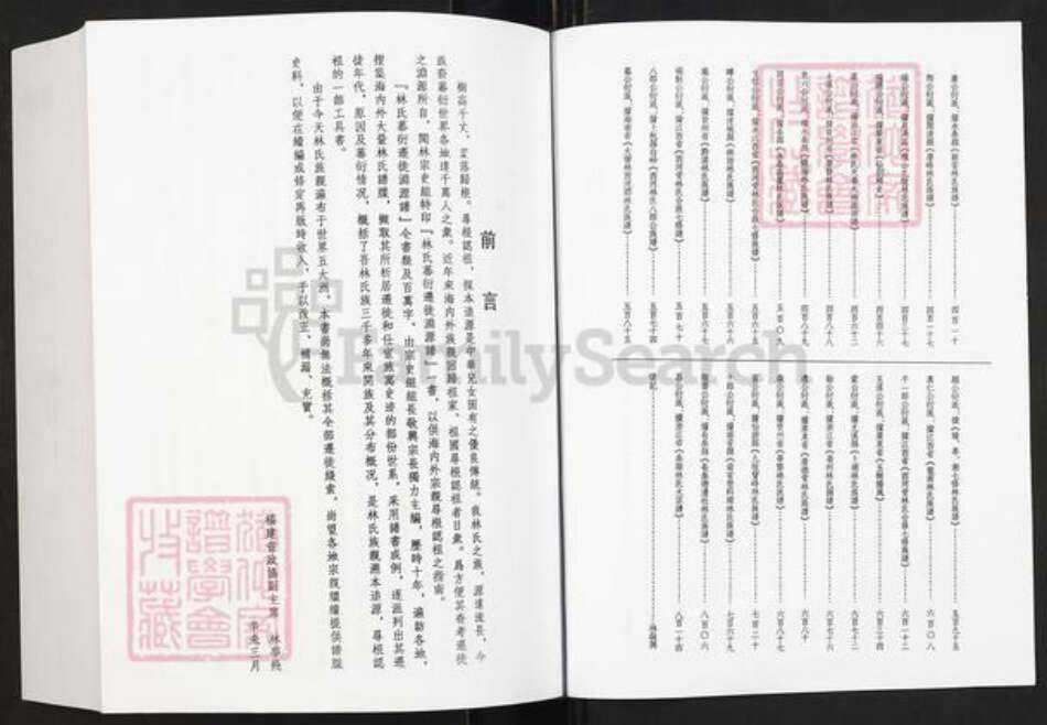 福建省福州市晋安区林氏族谱-林氏藩衍迁徙渊源谱.pdf电子版预览图3