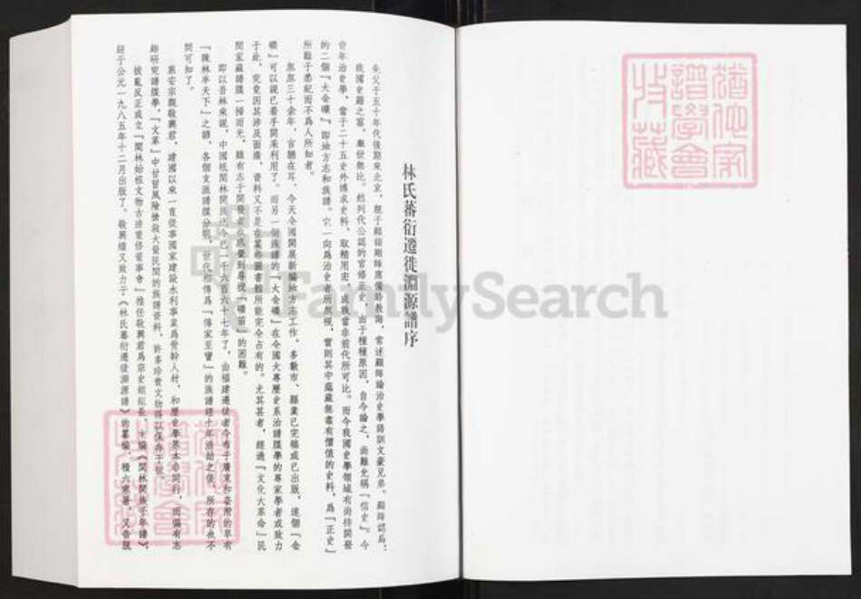 福建省福州市晋安区林氏族谱-林氏藩衍迁徙渊源谱.pdf电子版预览图4