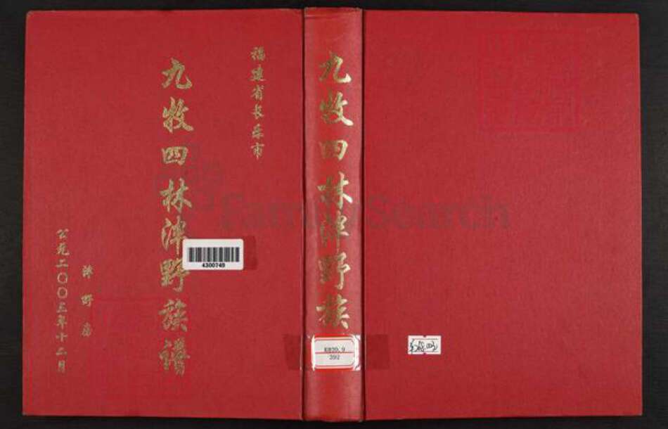 福建省福州市长乐区林氏族谱-九牧四林泮野族谱.pdf电子版缩略图