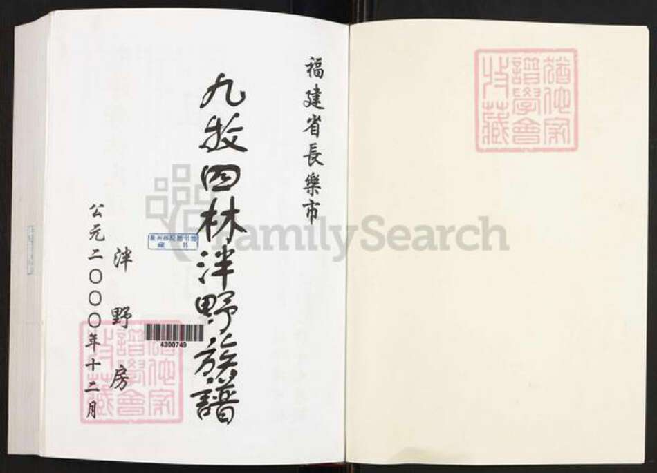 福建省福州市长乐区林氏族谱-九牧四林泮野族谱.pdf电子版预览图1