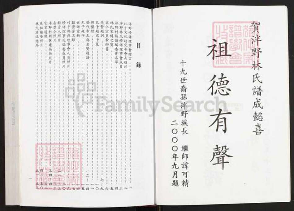 福建省福州市长乐区林氏族谱-九牧四林泮野族谱.pdf电子版预览图2