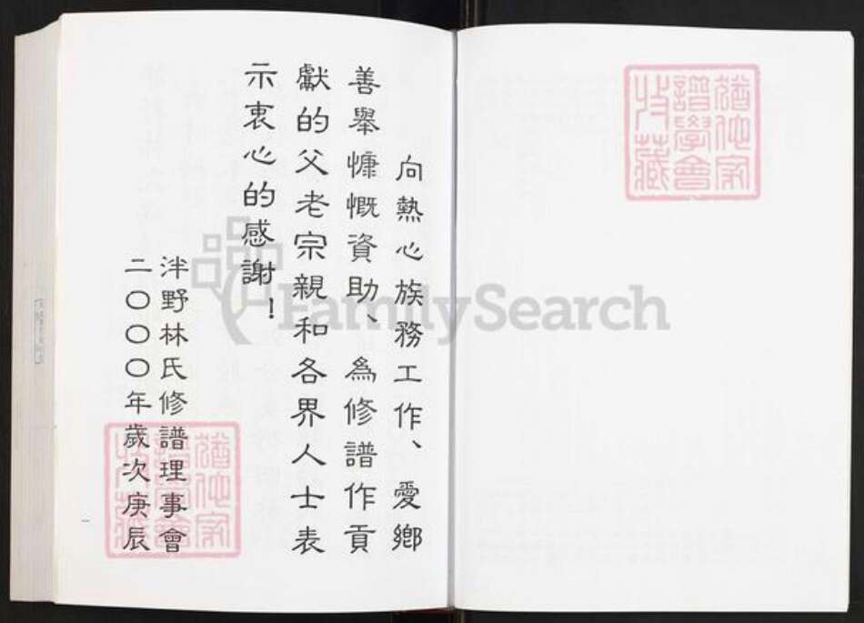 福建省福州市长乐区林氏族谱-九牧四林泮野族谱.pdf电子版预览图4