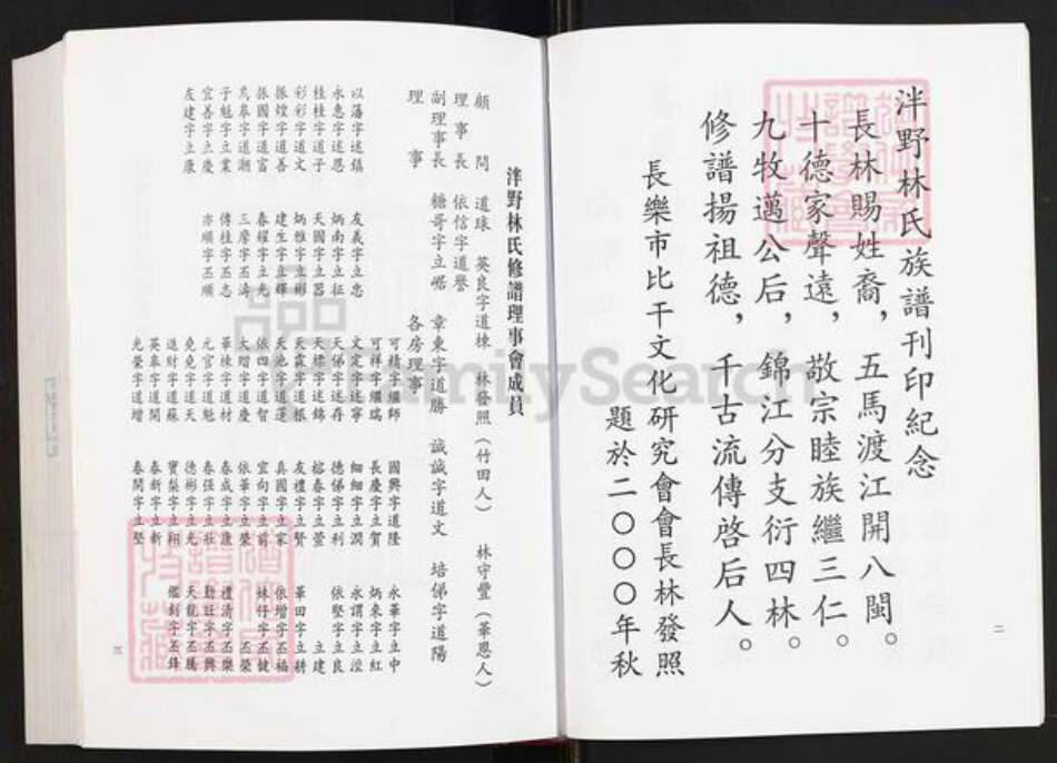 福建省福州市长乐区林氏族谱-九牧四林泮野族谱.pdf电子版预览图5