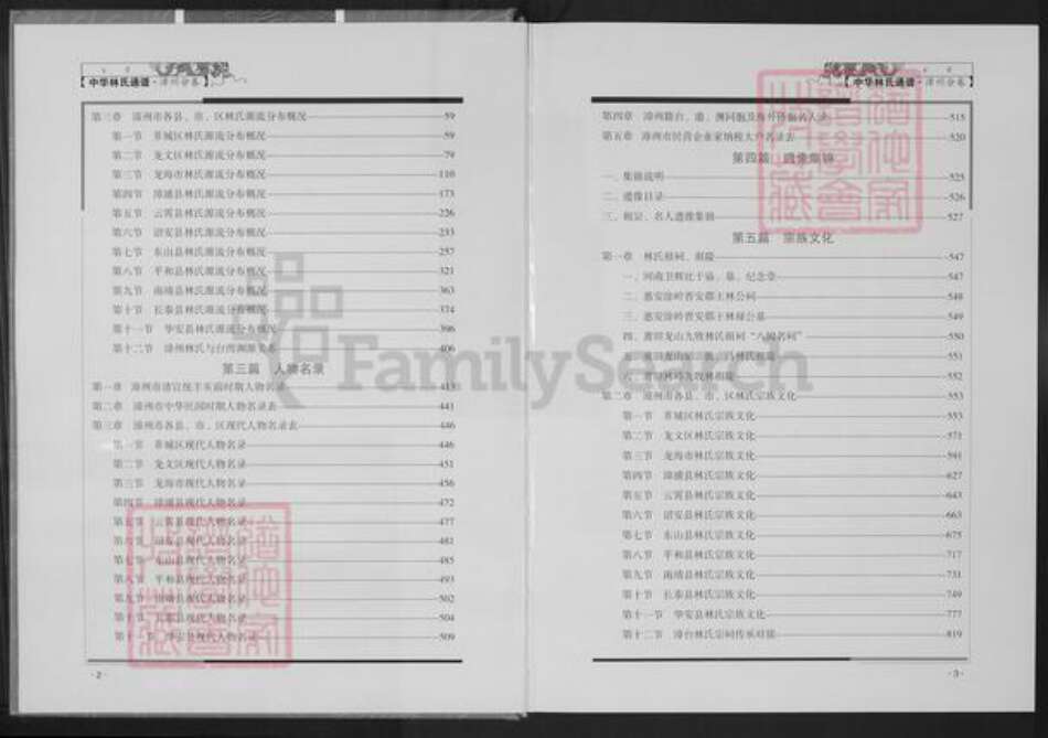 福建省漳州市林氏西河堂族谱-中华林氏通谱.漳州分谱.pdf电子版预览图4