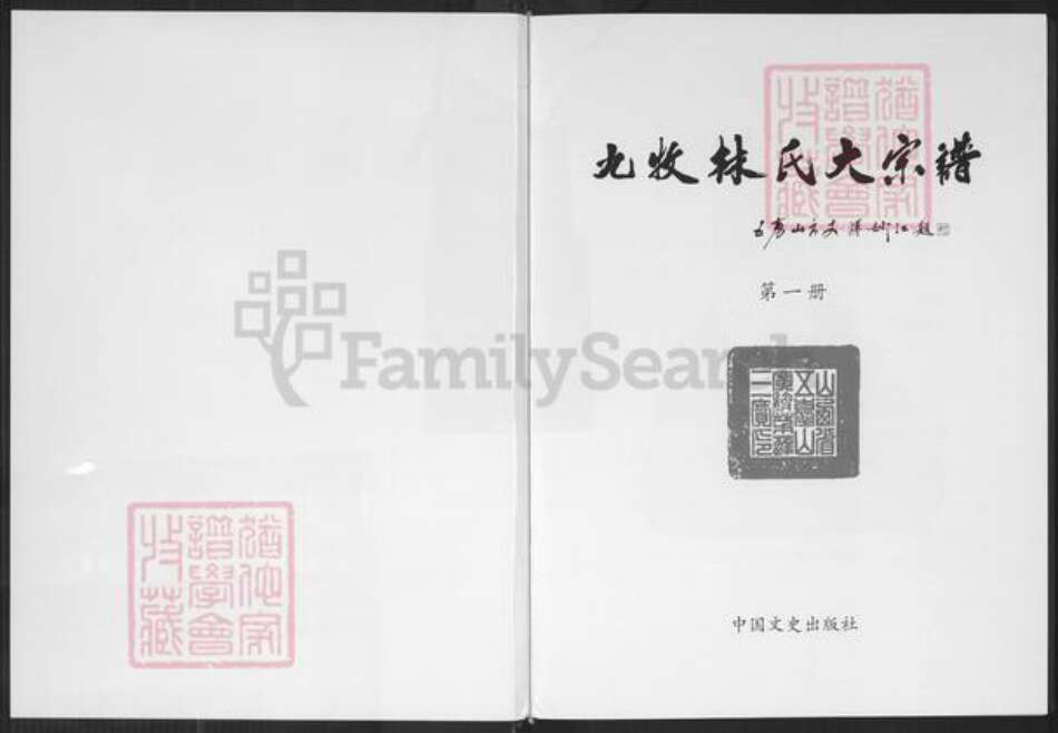 广东省潮州市林氏族谱-九牧林氏大宗谱.pdf电子版预览图1