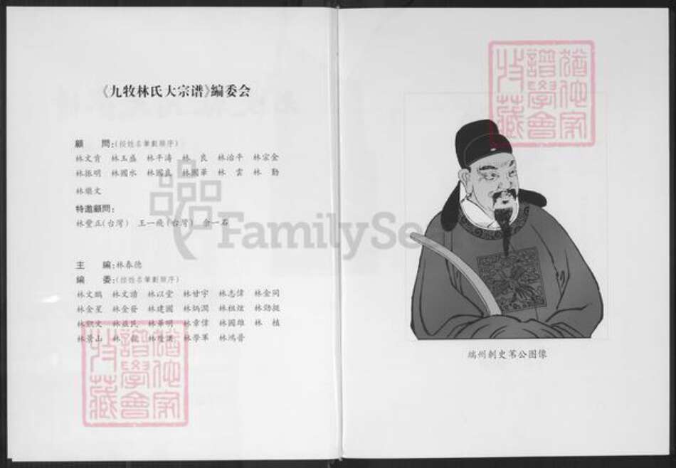 广东省潮州市林氏族谱-九牧林氏大宗谱.pdf电子版预览图2