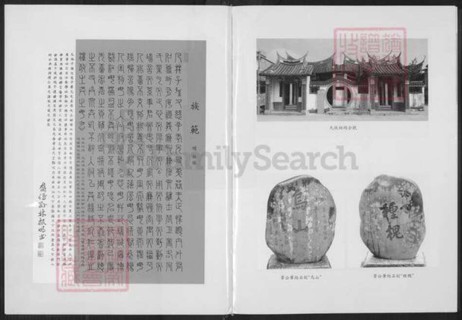 广东省潮州市林氏族谱-九牧林氏大宗谱.pdf电子版预览图4