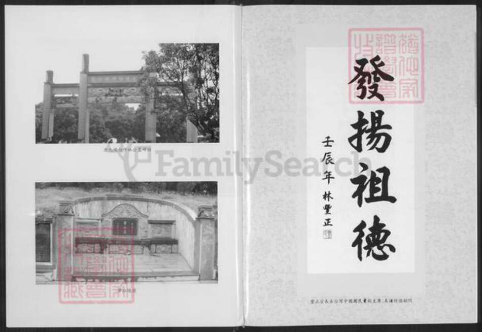 广东省潮州市林氏族谱-九牧林氏大宗谱.pdf电子版预览图5