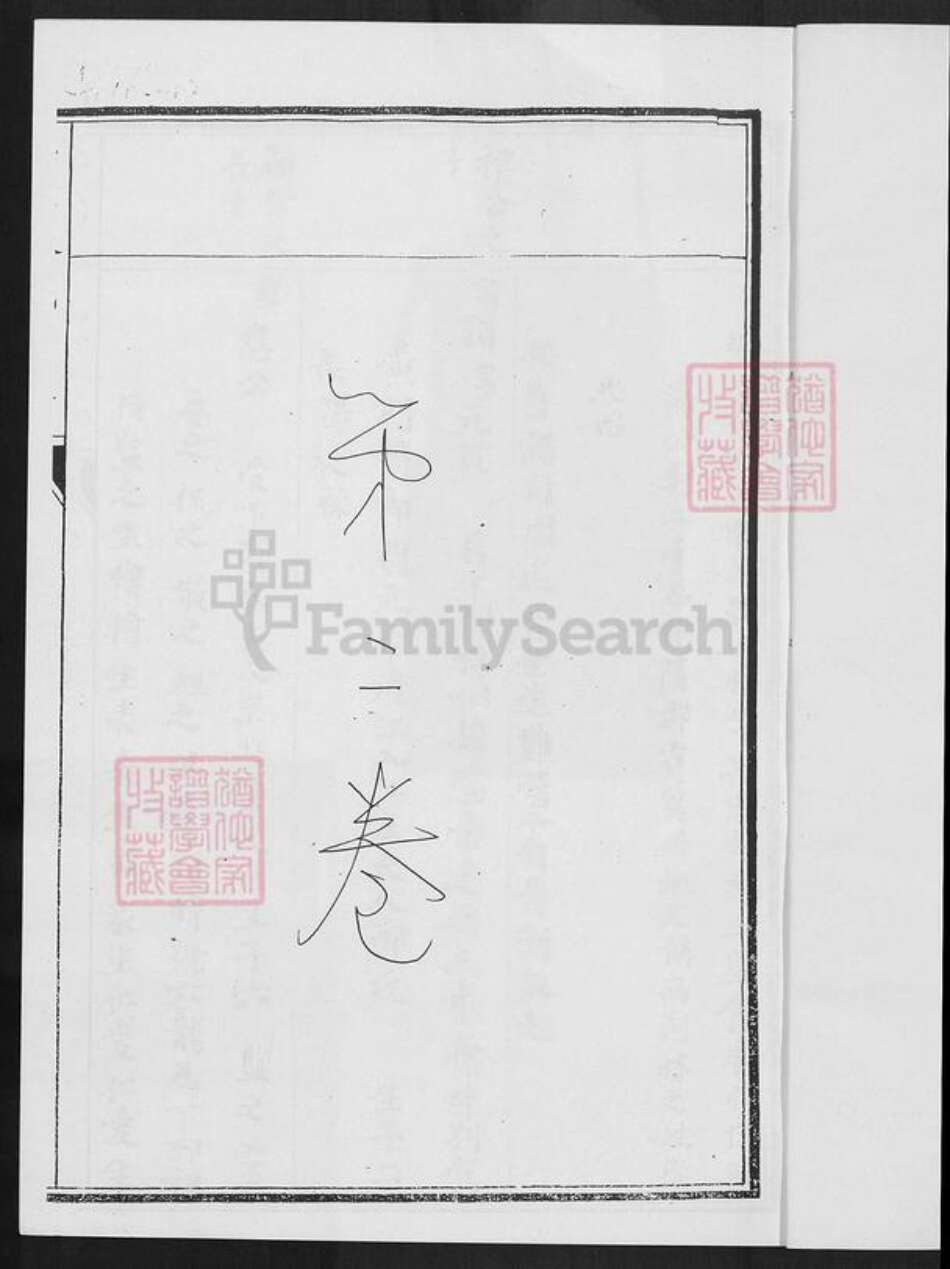 福建省泉州市安溪县官桥镇林氏族谱-仁宅林氏族谱.pdf电子版预览图2