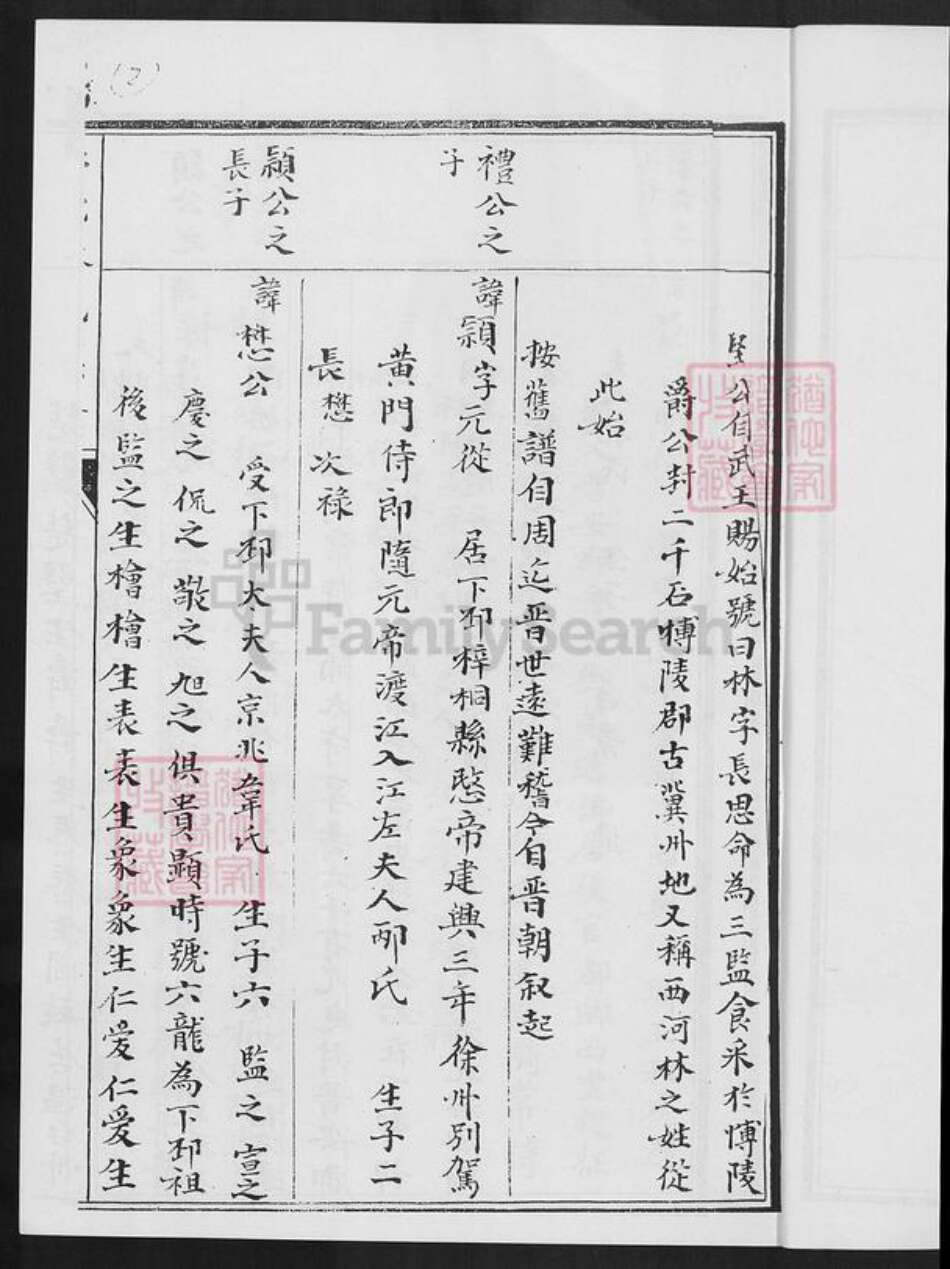 福建省泉州市安溪县官桥镇林氏族谱-仁宅林氏族谱.pdf电子版预览图3