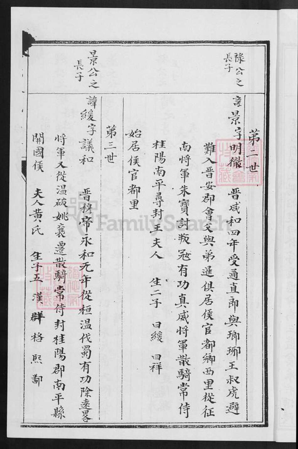 福建省泉州市安溪县官桥镇林氏族谱-仁宅林氏族谱.pdf电子版预览图5