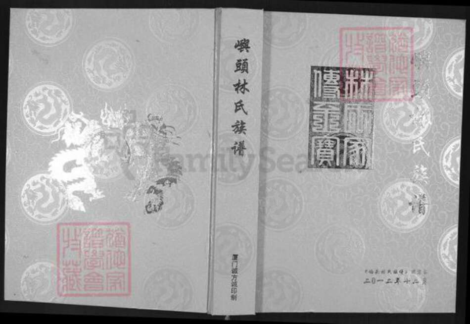 福建省漳州市龙海市白水镇林氏燕翼堂族谱-屿头林氏族谱.pdf电子版缩略图