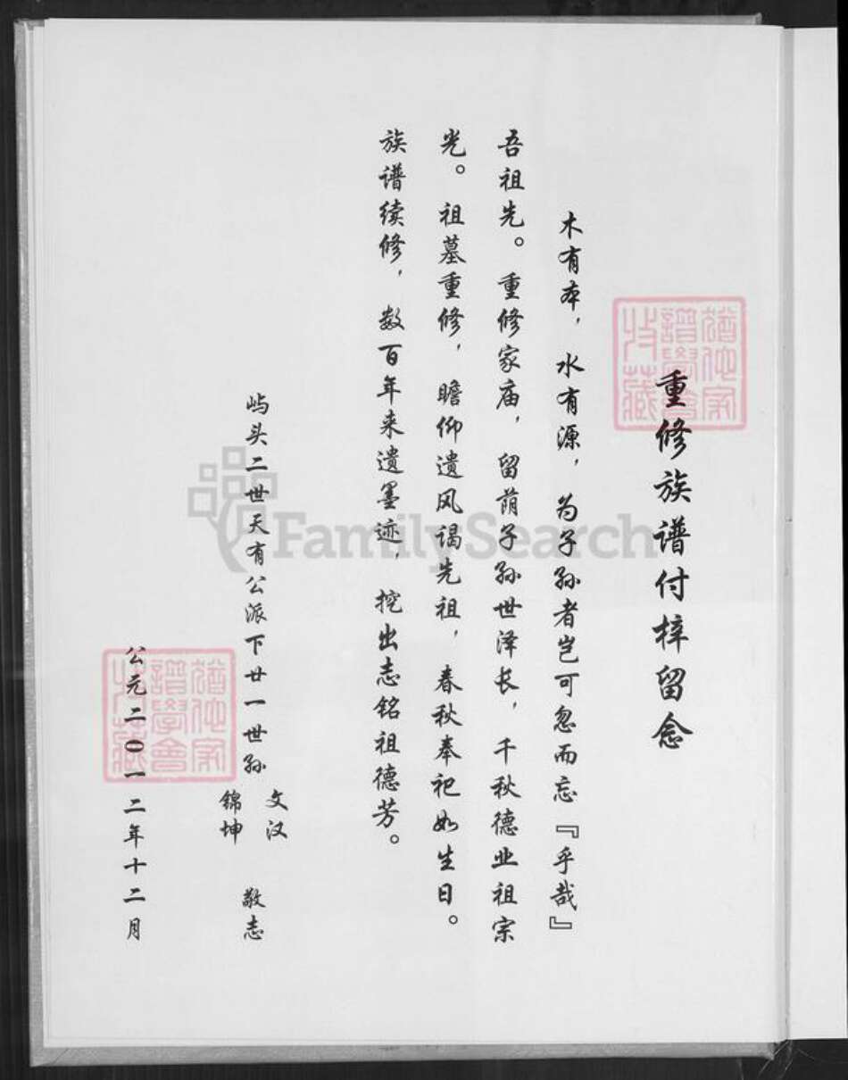 福建省漳州市龙海市白水镇林氏燕翼堂族谱-屿头林氏族谱.pdf电子版预览图3