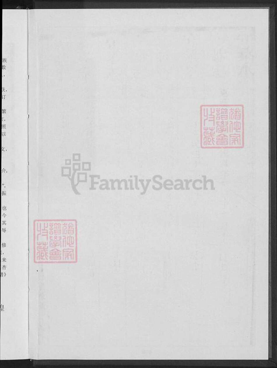 福建省泉州市南安市康美镇林氏族谱-杏村林氏宗谱.pdf电子版预览图1