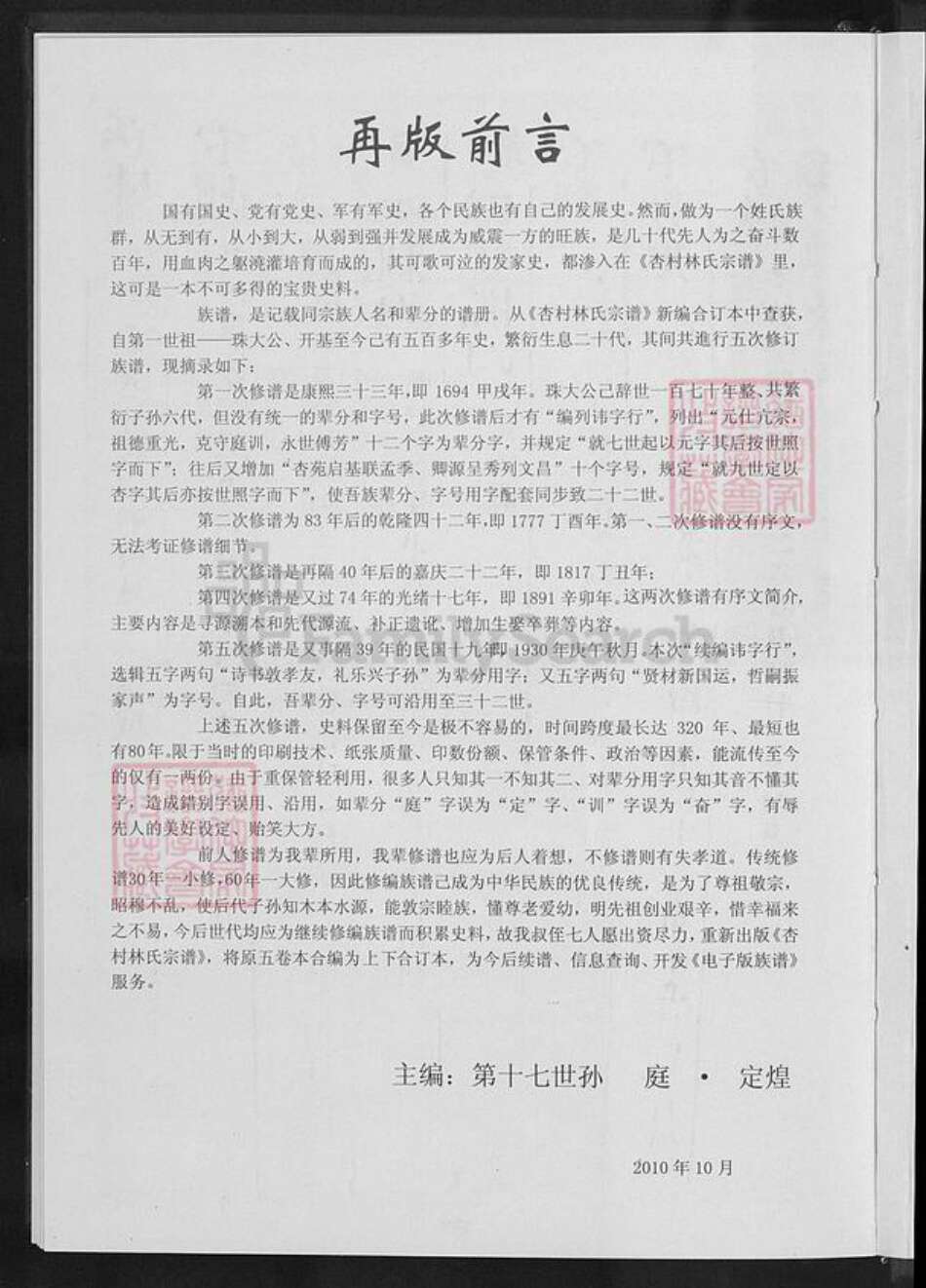 福建省泉州市南安市康美镇林氏族谱-杏村林氏宗谱.pdf电子版预览图2