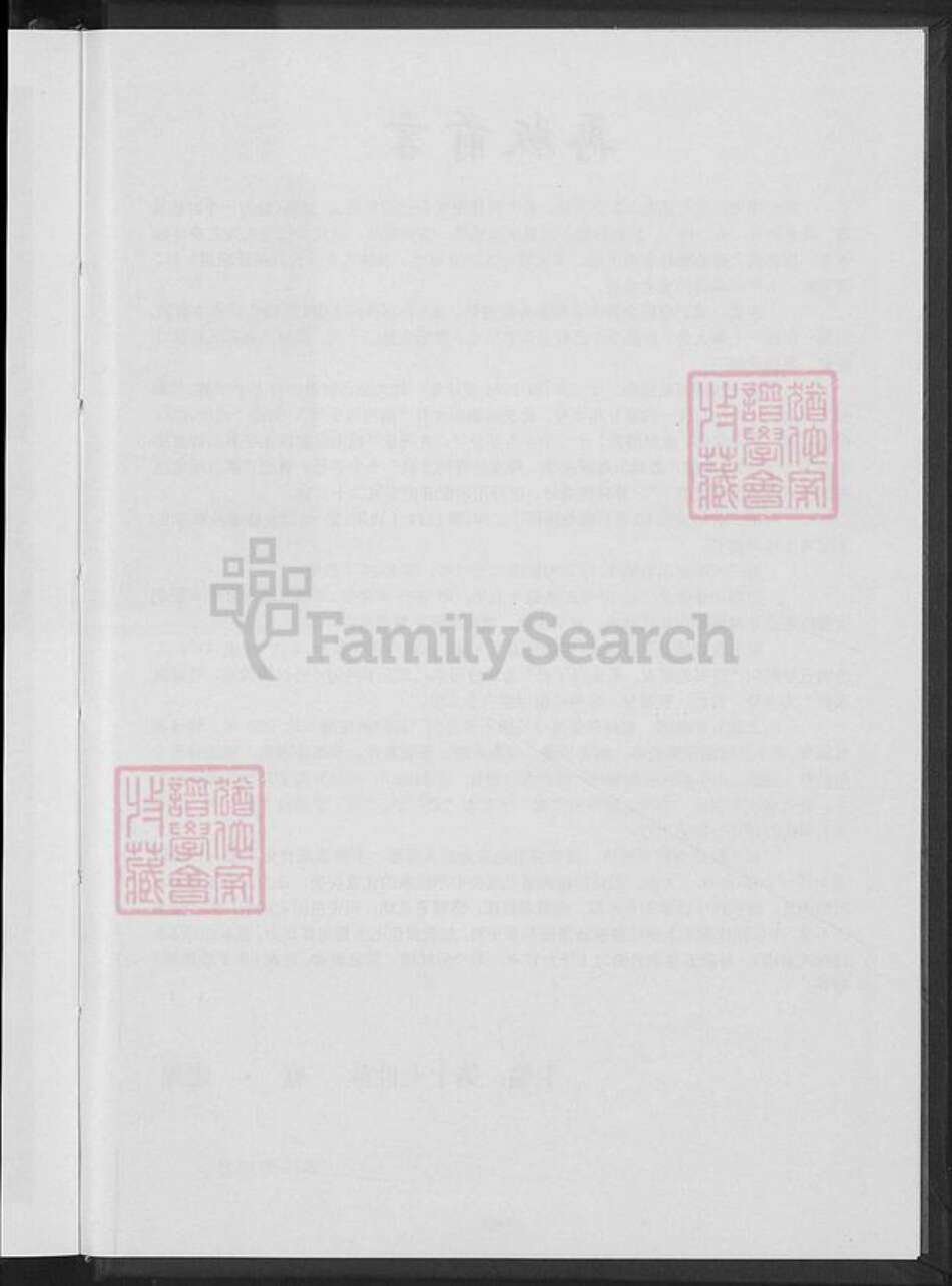 福建省泉州市南安市康美镇林氏族谱-杏村林氏宗谱.pdf电子版预览图3