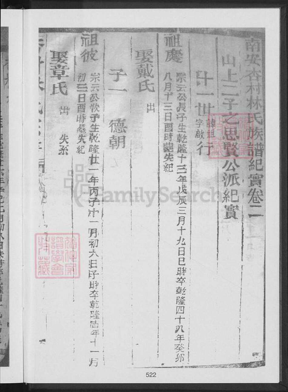 福建省泉州市南安市康美镇林氏族谱-杏村林氏宗谱.pdf电子版预览图5