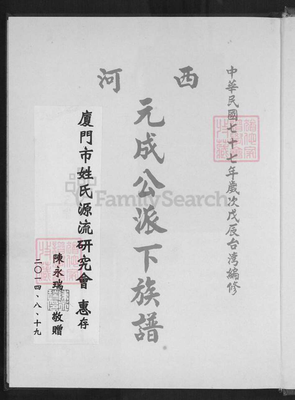 台湾新北市五股区林氏族谱-林氏族谱.pdf电子版预览图1