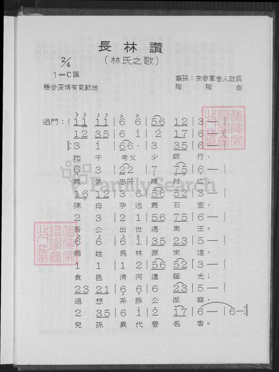 台湾新北市五股区林氏族谱-林氏族谱.pdf电子版预览图5