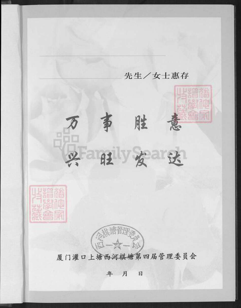 福建省厦门市集美区灌口镇林氏族谱-林氏族谱.西河棋塘.pdf电子版预览图1