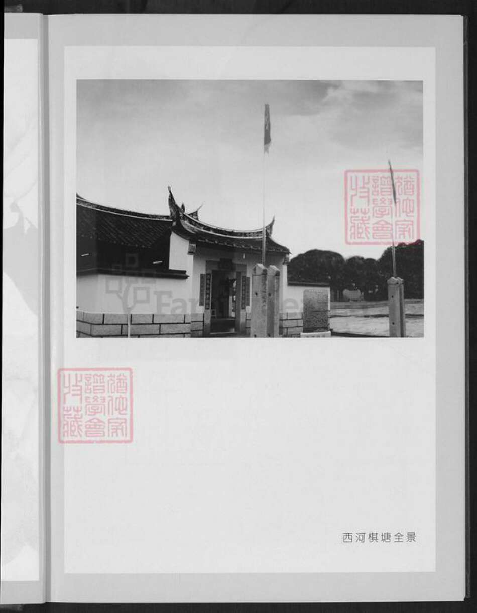 福建省厦门市集美区灌口镇林氏族谱-林氏族谱.西河棋塘.pdf电子版预览图2