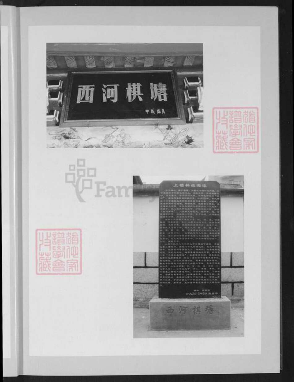 福建省厦门市集美区灌口镇林氏族谱-林氏族谱.西河棋塘.pdf电子版预览图4