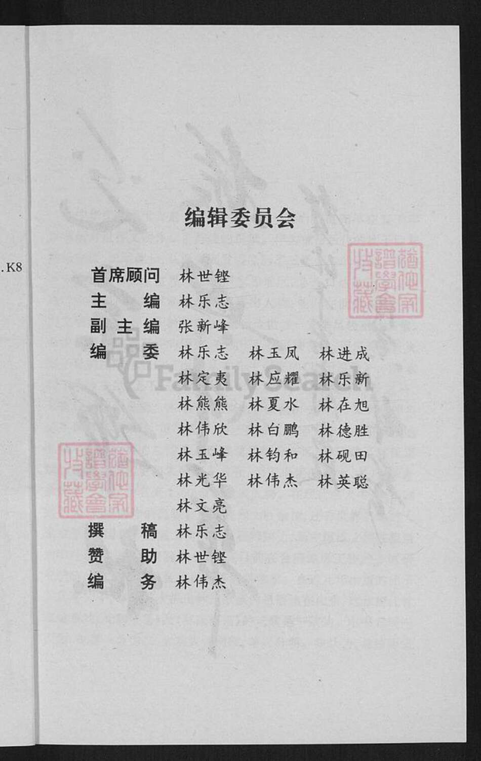 山东省聊城市茌平区林氏族谱-比干后裔: 林氏家族三千年统谱.pdf电子版预览图2