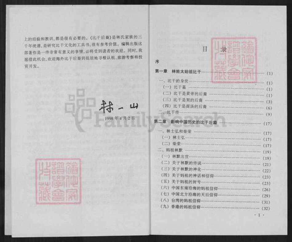 山东省聊城市茌平区林氏族谱-比干后裔: 林氏家族三千年统谱.pdf电子版预览图4