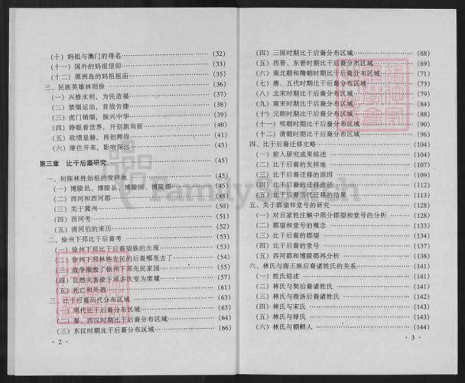 山东省聊城市茌平区林氏族谱-比干后裔: 林氏家族三千年统谱.pdf电子版预览图5