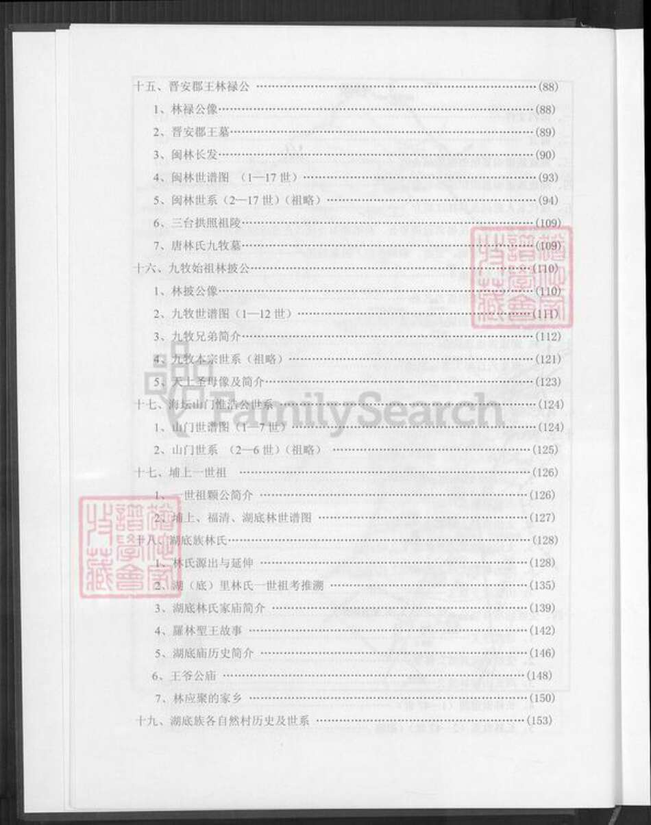 福建省漳州市漳浦县杜浔镇林氏族谱-湖底林氏族谱.pdf电子版预览图4