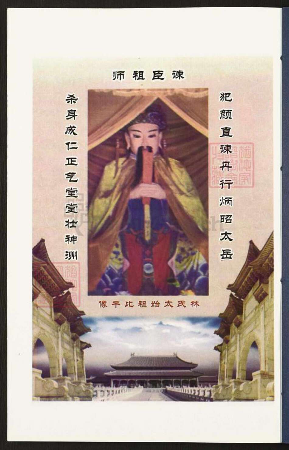 山东省济宁市汶上县汶上街道林氏问礼堂族谱-林氏族谱.pdf电子版预览图1