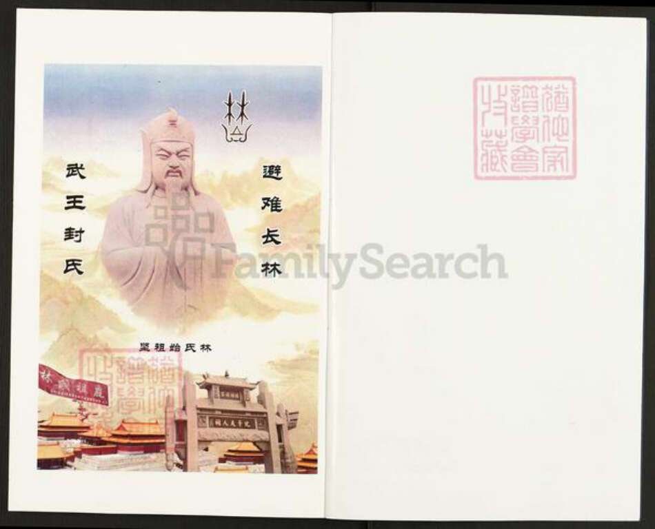 山东省济宁市汶上县汶上街道林氏问礼堂族谱-林氏族谱.pdf电子版预览图2