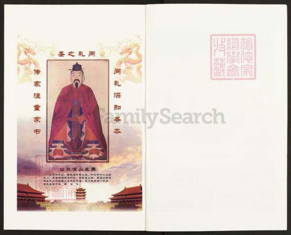 山东省济宁市汶上县汶上街道林氏问礼堂族谱-林氏族谱.pdf电子版预览图3