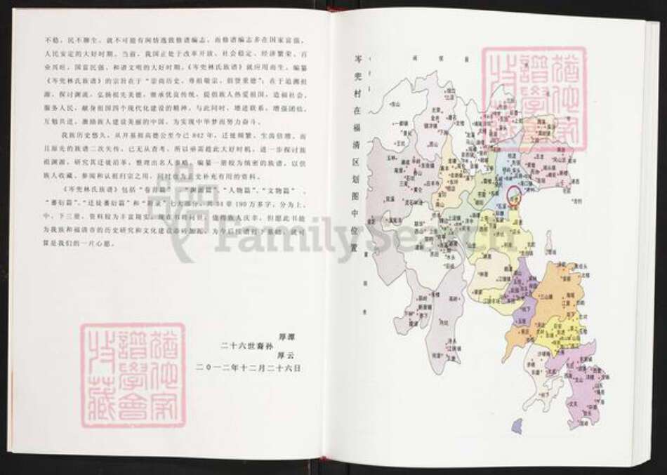 福建省福州市福清市海口镇林氏族谱-岑兜林氏族谱.pdf电子版预览图3