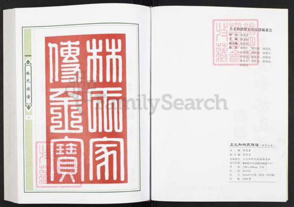 广东省揭阳市榕城区林氏世德堂族谱-上义和林氏族谱.敦贤公房.pdf电子版预览图2