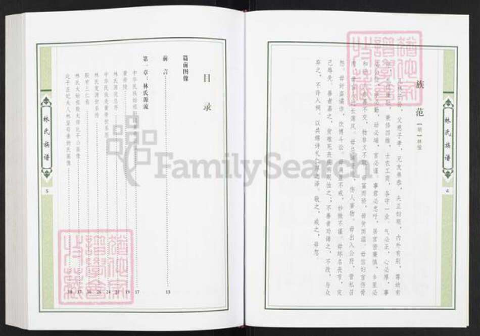 广东省揭阳市榕城区林氏世德堂族谱-上义和林氏族谱.敦贤公房.pdf电子版预览图4