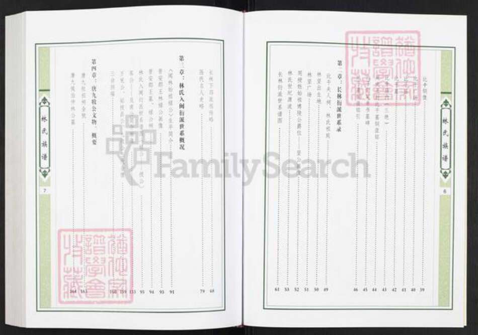 广东省揭阳市榕城区林氏世德堂族谱-上义和林氏族谱.敦贤公房.pdf电子版预览图5