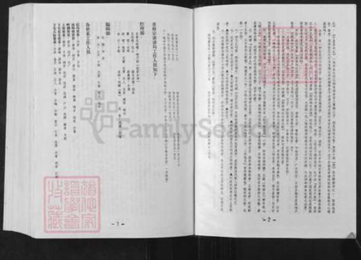 浙江省台州市仙居县仙居林氏族谱-断桥林氏宗谱.pdf电子版预览图5