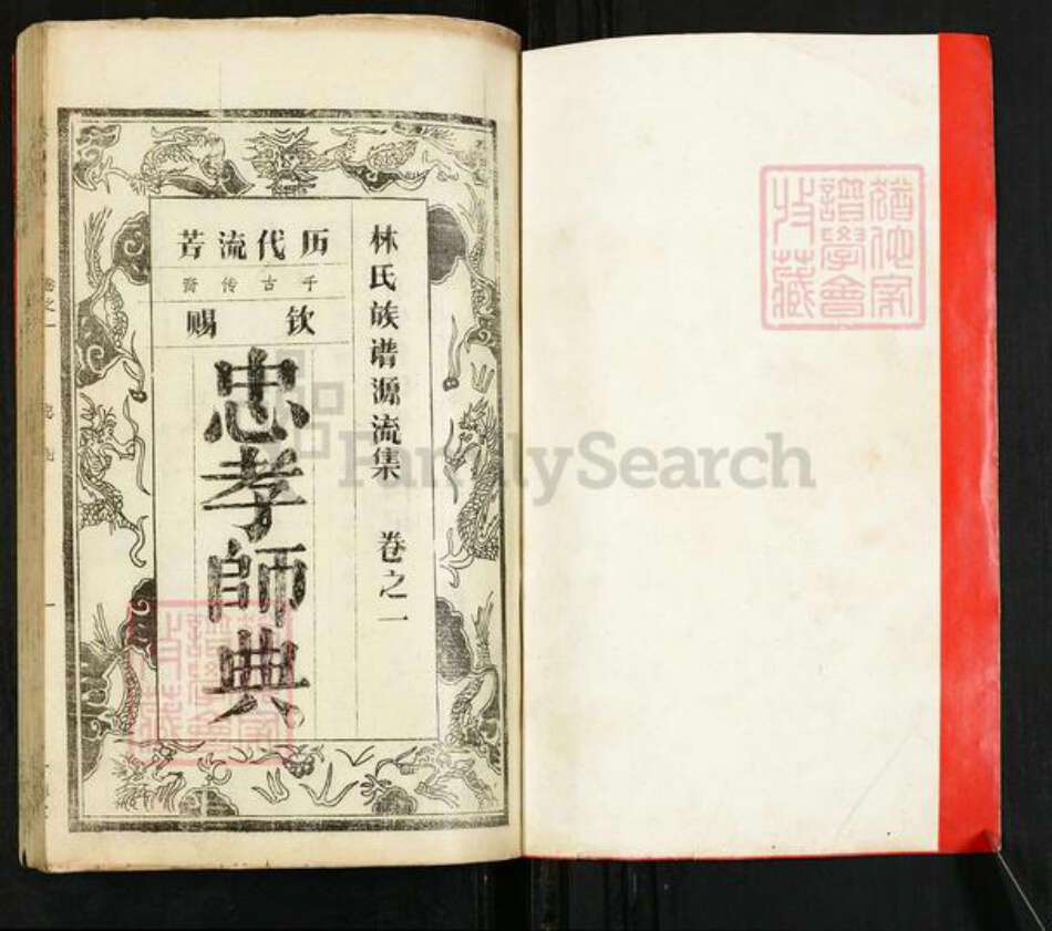 湖北省黄冈市浠水县巴河镇林氏十德堂族谱-林氏族谱.pdf电子版预览图1