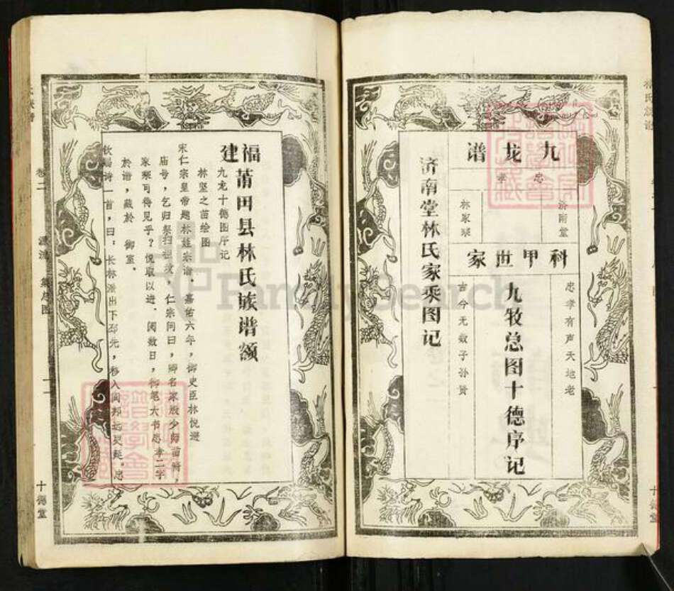 湖北省黄冈市浠水县巴河镇林氏十德堂族谱-林氏族谱.pdf电子版预览图2